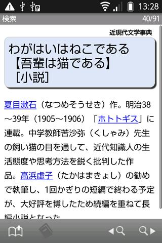 近現代文学事典（「デ辞蔵」用追加辞書）