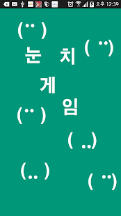 How to install 무언의 눈치게임 1.02 unlimited apk for bluestacks