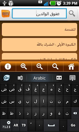 【免費書籍App】الكبائر-APP點子