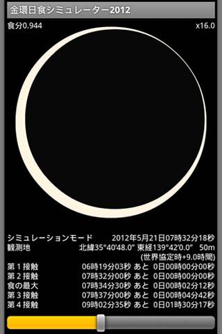 Annular Eclipse Simulator 2012