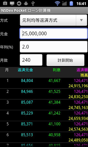 NSDev Pocket ローン計算機
