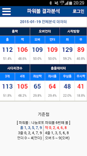 How to install 파워볼 홀짝 네임드 사다리 통계 분석 줄 알림이 어플 2.8 mod apk for laptop