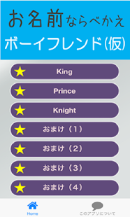 How to get お名前　並べ替えクイズボーイフレンド（仮） 0.0.1 mod apk for android