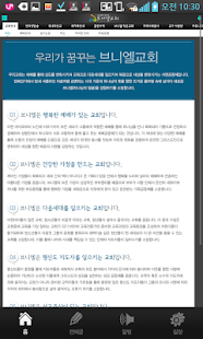 How to install 브니엘교회 patch 1.146 apk for pc