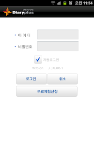 How to download 다이어리 플러스 Diary Plus 3.3.1010.1 unlimited apk for laptop