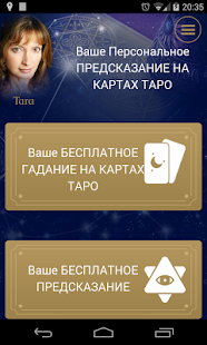 How to get ПРЕДСКАЗАНИЕ НА КАРТАХ ТАРО lastet apk for bluestacks