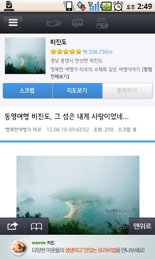 【免費旅遊App】국내해외여행 - 1만개의 여행-APP點子