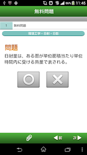 How to install 学アプリ-二級建築施工管理技士試験問題- lastet apk for android