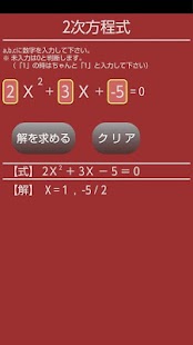 How to install 2次方程式-解の公式（Quadratic equation） 1.2 unlimited apk for laptop