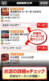 How to get 大好き！全国焼き肉クーポン patch 2.1.0 apk for pc