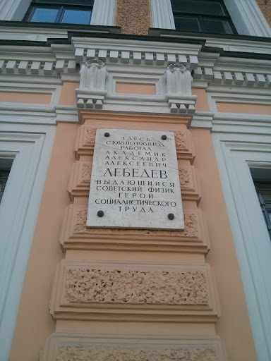 Lebedev Memorial Plaque