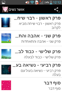 How to mod הצלחה בזוגיות לנשים lastet apk for pc