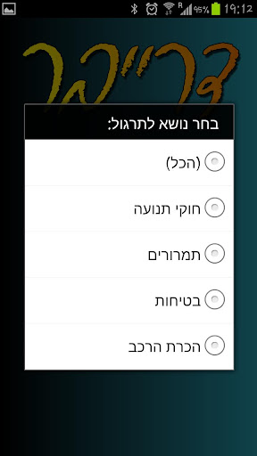 【免費教育App】דרייבר-APP點子