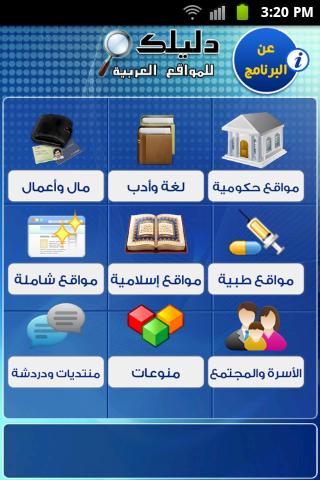 【免費社交App】دليلك للمواقع العربية-APP點子