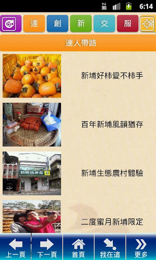 【免費教育App】新埔不只是過客-APP點子