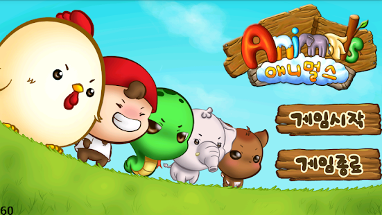 How to download 애니멀스 [무료 슈팅게임] 1.1 mod apk for laptop