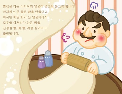 How to mod [동화앱] 빵아저씨 1.0.5 mod apk for pc