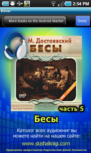 Бесы часть 5 аудиокнига