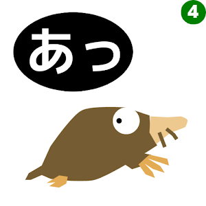 モグラたたき.apk 1.0