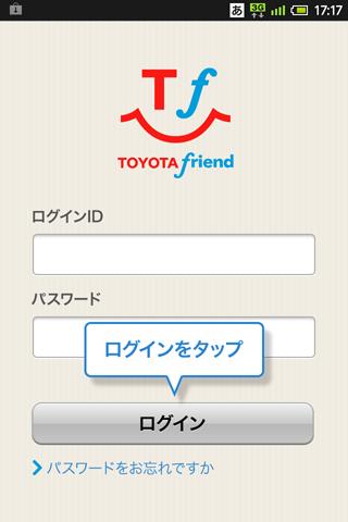 TOYOTA friend体験版