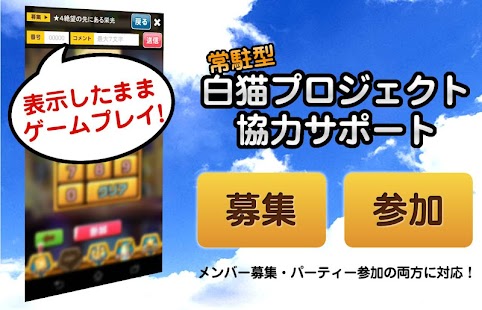 How to get 常駐型協力バトルサポートfor白猫プロジェクト 1.0.19 apk for android