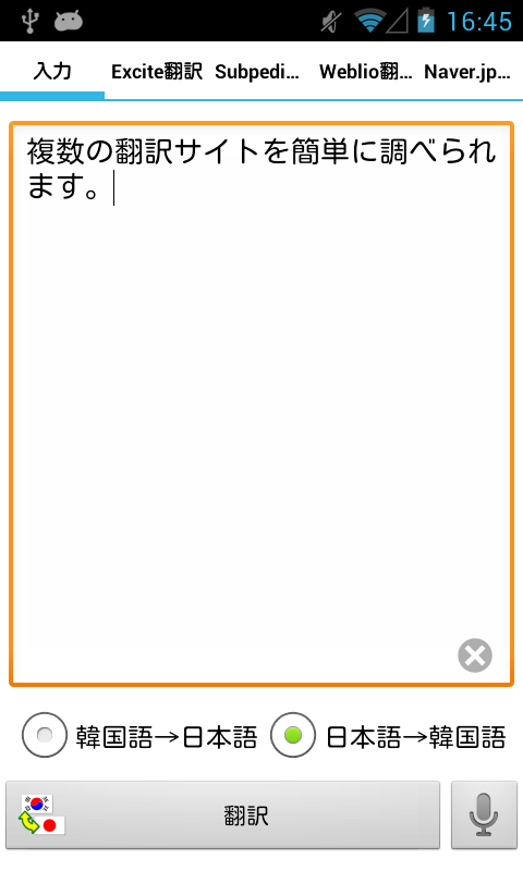 Android application Japanese-Korean Translator screenshort