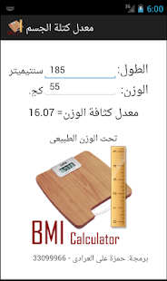 How to download مؤشر كتلة الجسم 1.2 unlimited apk for bluestacks