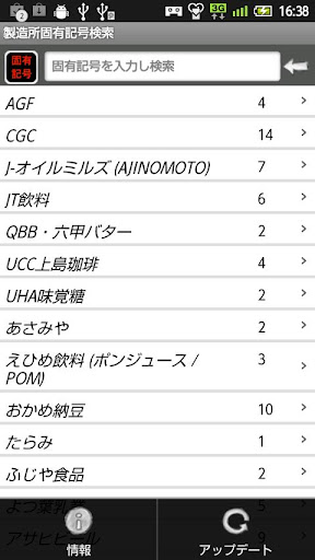 製造所固有記号検索