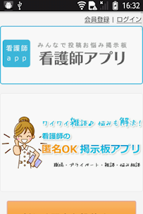 How to install 看護師アプリ -看護師・看護学生の掲示板コミュ！お悩み相談に patch 1.02 apk for android