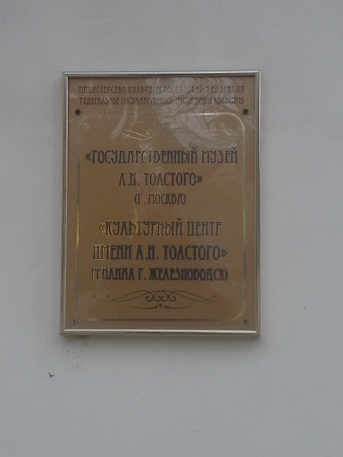 Музей Толстого