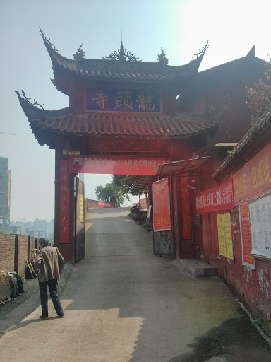 The Gate of Dragon's Head Temple