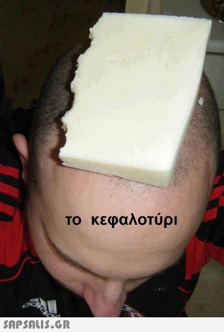 κεφαλοτυρι 