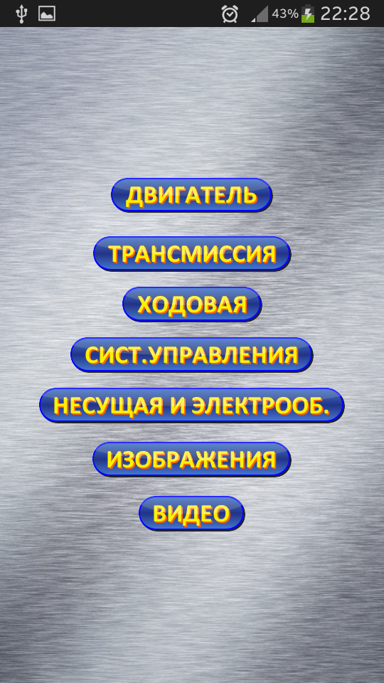Android application Авто-Помощник - CarGuide screenshort