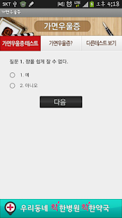How to get 가면우울증 테스트 (심리테스트,증후군테스트) 1.1 apk for android