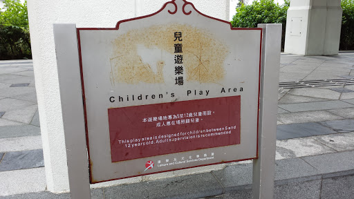 中山公園兒童遊樂場