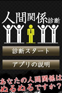 How to install 人間関係診断 patch 1.5.4 apk for android
