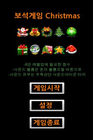 보석게임 Christmas