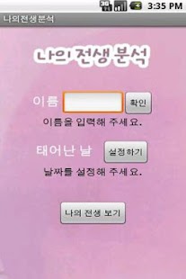 How to mod 나의전생분석 1.1 apk for bluestacks