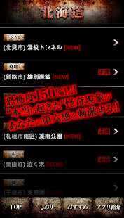 How to download 【閲覧注意】心霊スポット大全集！激ヤバ体験と恐ろしい都市伝説 patch 1.0.0 apk for pc