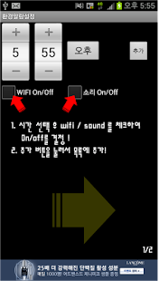 How to get 환경알람설정(wifi설정,wifi알람) 1.2 mod apk for bluestacks
