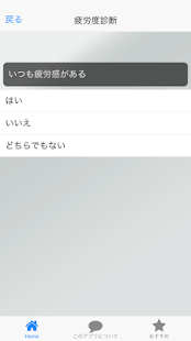How to get 疲労度診断 lastet apk for android