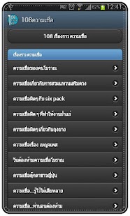 How to mod 108 ความเชื่อ 1.0 mod apk for laptop
