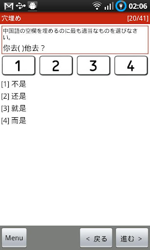 【免費教育App】中検4級 過去問題集(15回分収録)-APP點子