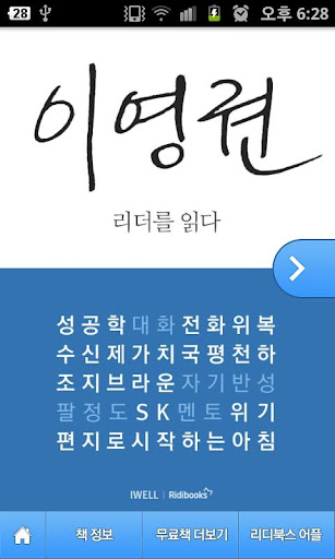 【免費書籍App】이영권 - 리더를 읽다 시리즈-APP點子