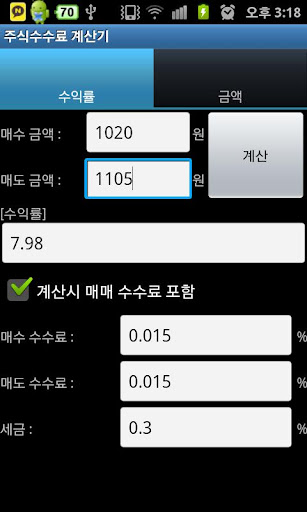 주식수수료 계산기