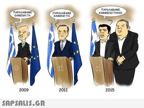 ΠΑΡΑΛΑΒΑΜΕ ΚΑΜΕΝΗ ΓΗ ΠΑΡΑΛΑΒΑΜΕ ΚΑΜΕΝΗ ΤΗ ΠΑΡΑΛΑΒΑΜΕ ΚΑΜΜΕΝΟ ΠΑΝΟ 2009 2012 2015 