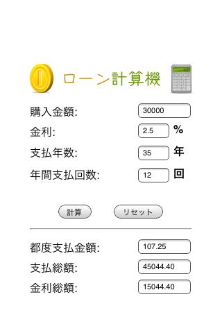 【免費財經App】ローン計算機-APP點子