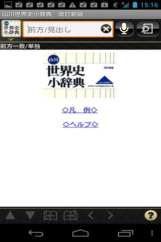 山川 世界史小辞典 改訂新版 （山川出版社）