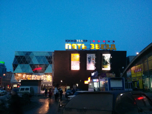 Кинотеатр Пять Звезд