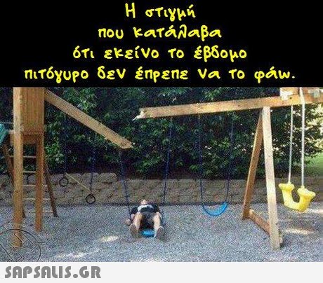 ότι εκείνο το έβδομο n T6yupo δεν έηΡεπε να το φΑυ.